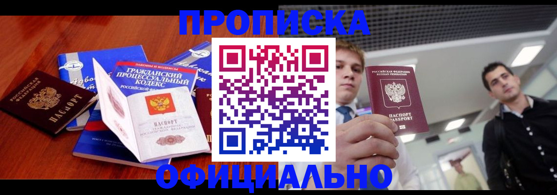 временная регистрация в квартире в Болотном