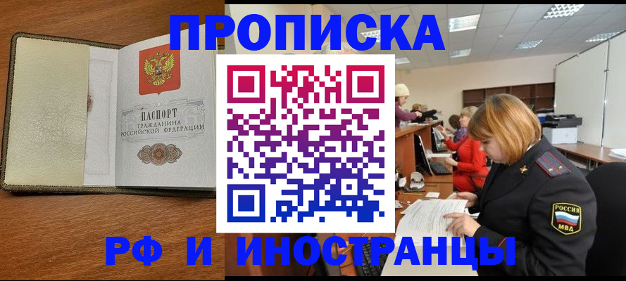 временная регистрация для школы в Болотном